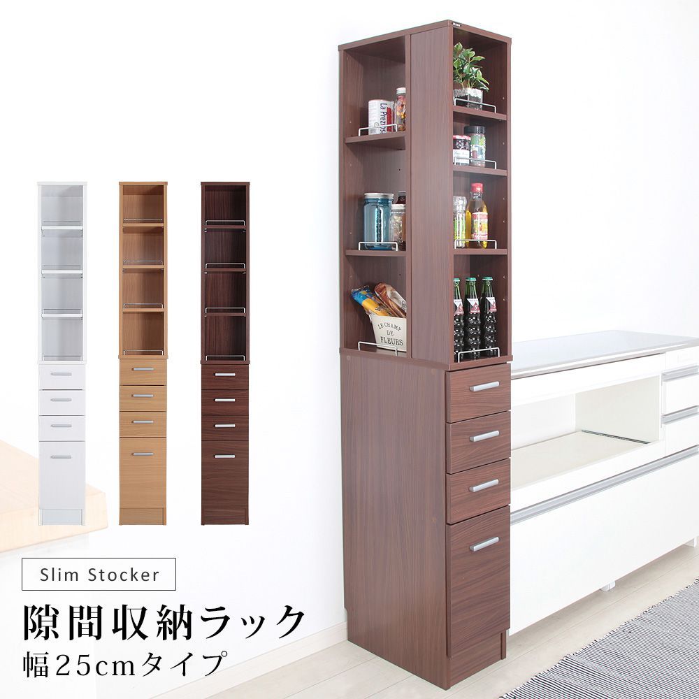 2面使える 隙間収納ラック 幅25 cm キッチン収納 収納家具 調味料ラック 食品収納