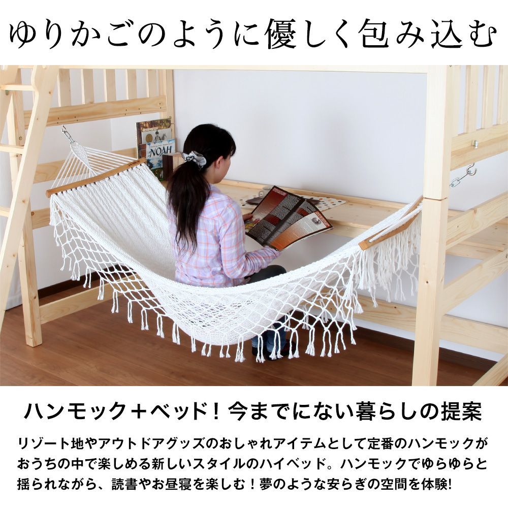 ♪天然木製 ハンモック付 ハイベッド ［幅107.4・高さ179cm］ 木製