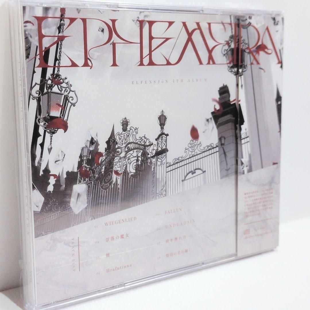 未開封 EPHEMERA ELFENSJoN 石据カチル 黒瀬圭亮 同人 CD - メルカリ