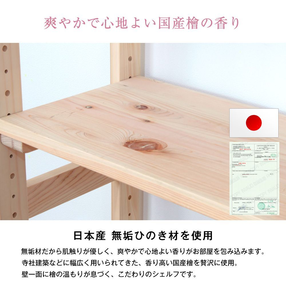 国産ひのき製 天井つっぱり シェルフラック ［幅89.5×奥行17cm
