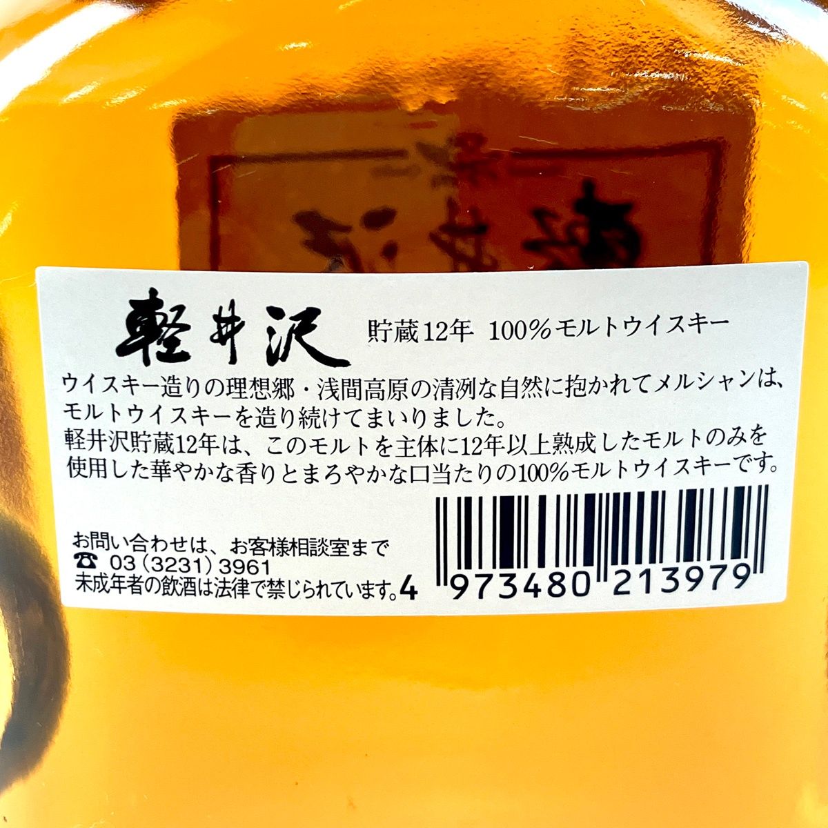 軽井沢 12年 700ml 古酒 国産ウイスキー - メルカリ