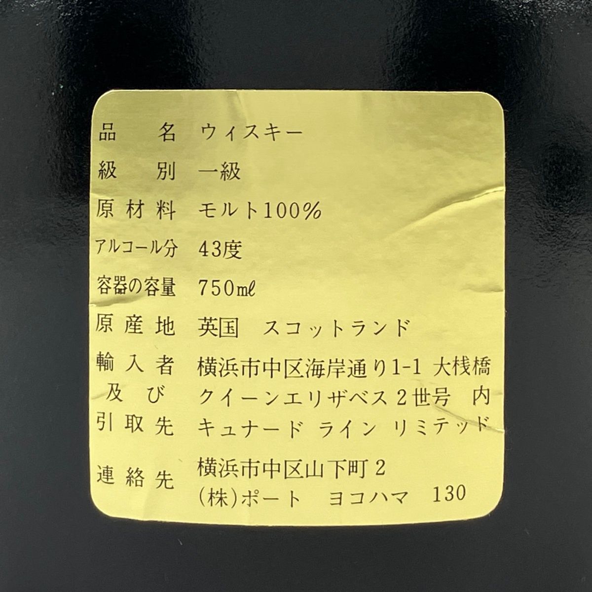 クイーンエリザベス2世 QE2 黒陶器 750ml 古酒 - メルカリ