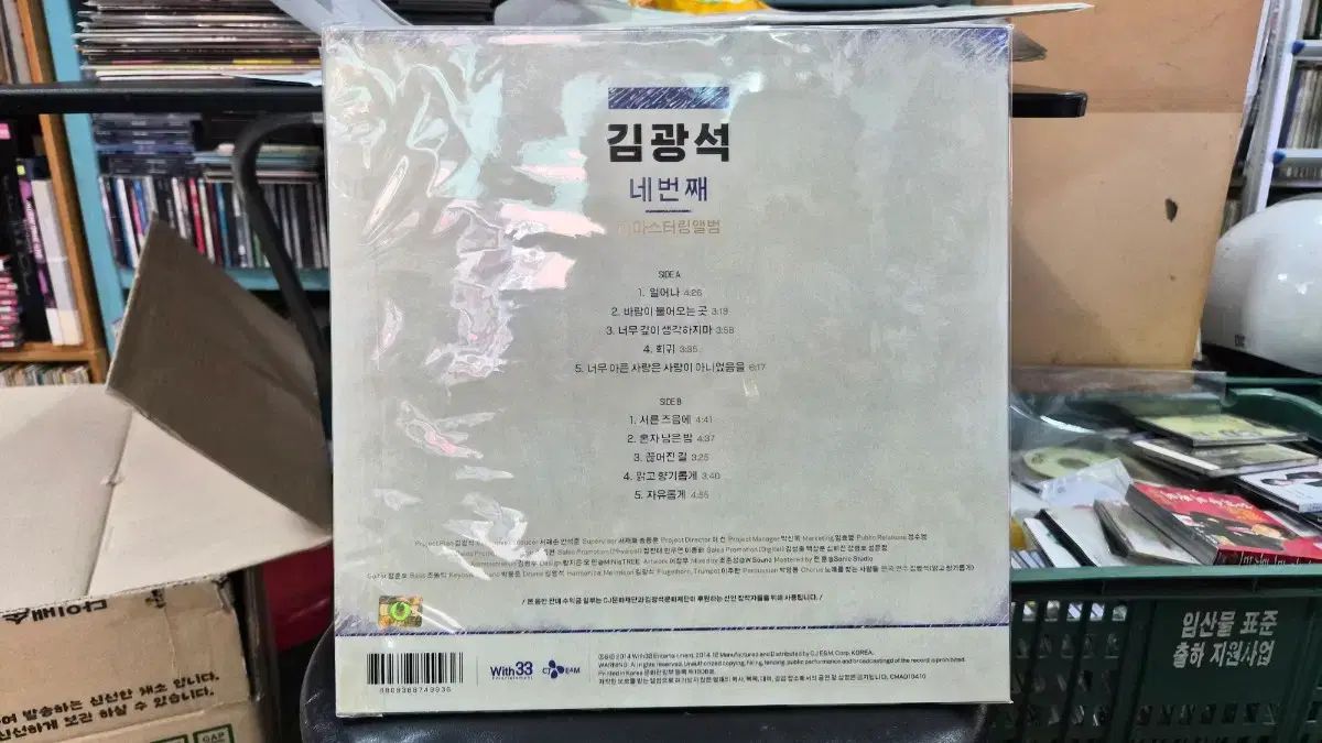 キム グァンソク 4 家 LP 起きて 三十路の頃に