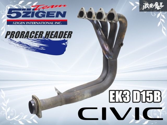 ☆実動外し☆ 5ZIGEN PRORACER HEADER EK3 シビック D15B ステンレス製