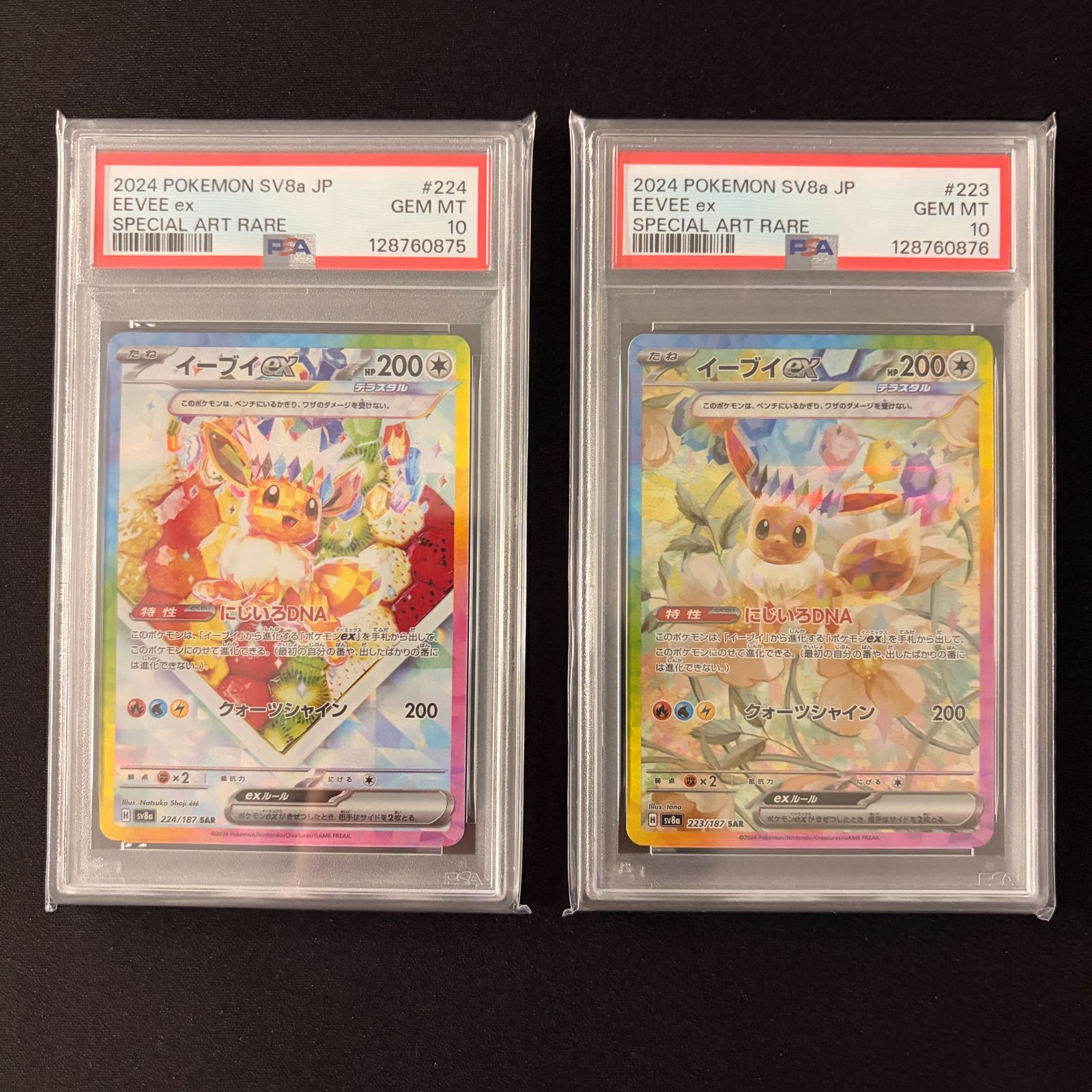 PSA10 10連番】ブイズSAR 10連番セット テラスタルフェスex - メルカリ