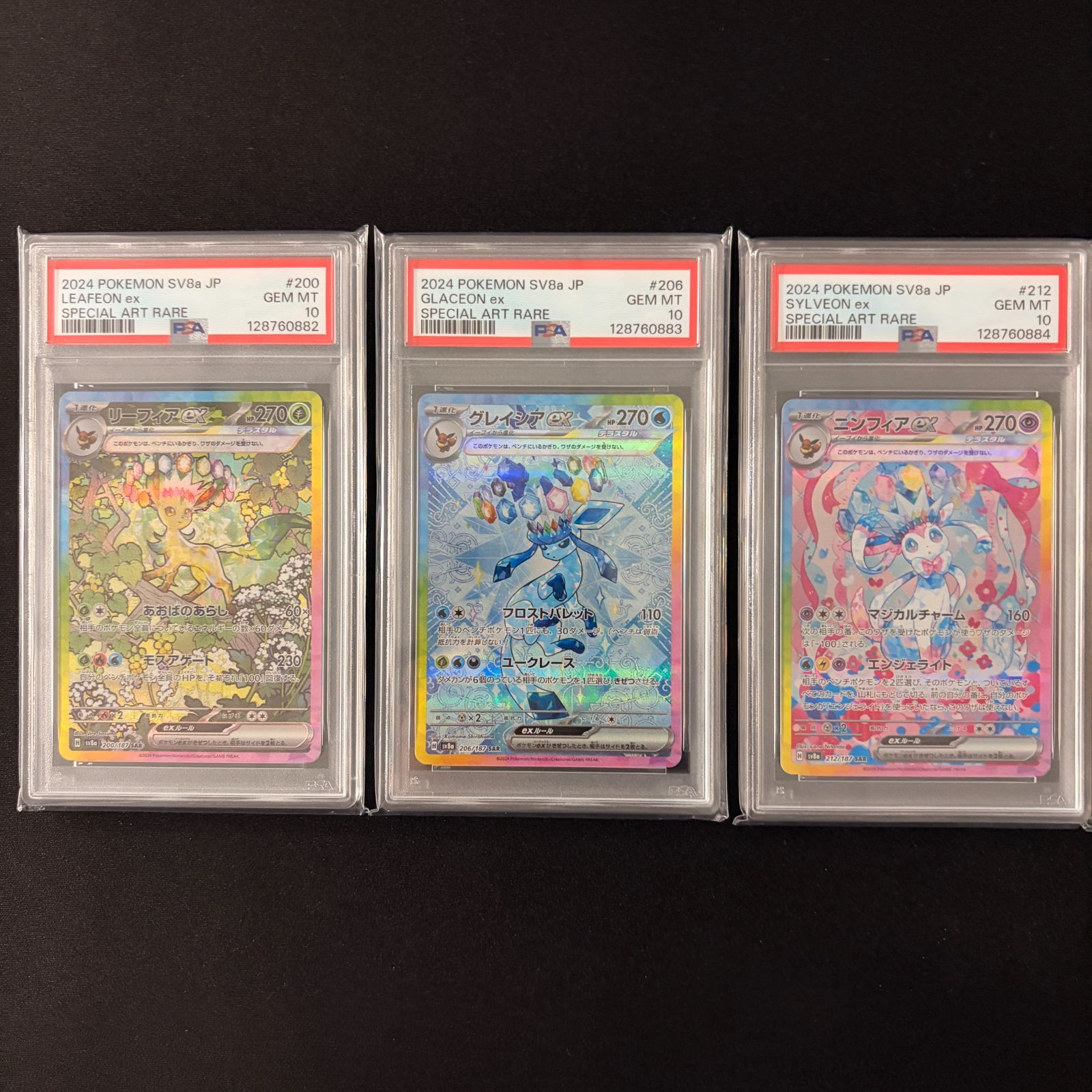 PSA10 10連番】ブイズSAR 10連番セット テラスタルフェスex - メルカリ