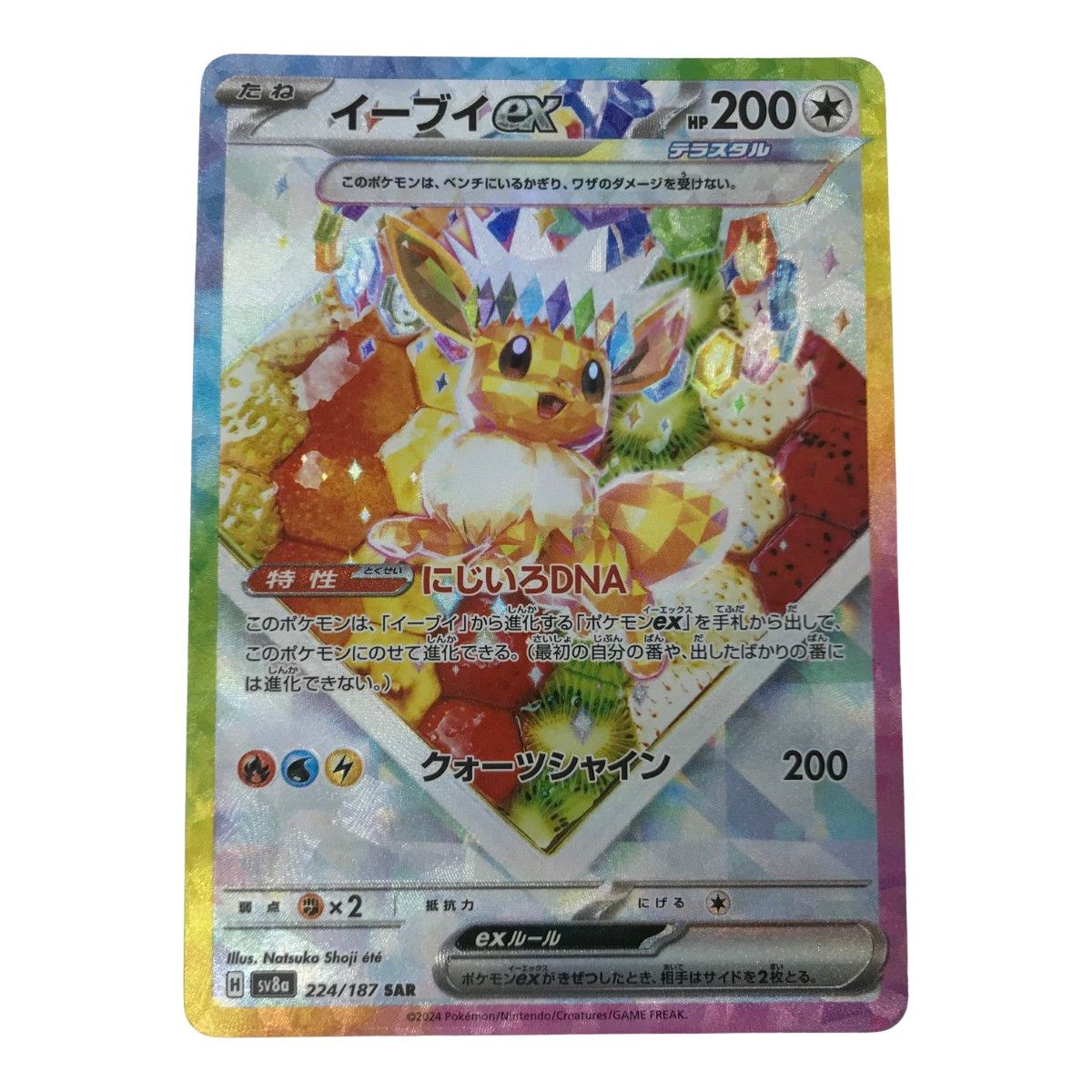 □□ ポケモンカード sv8a 224/187 イーブイex SAR - メルカリ