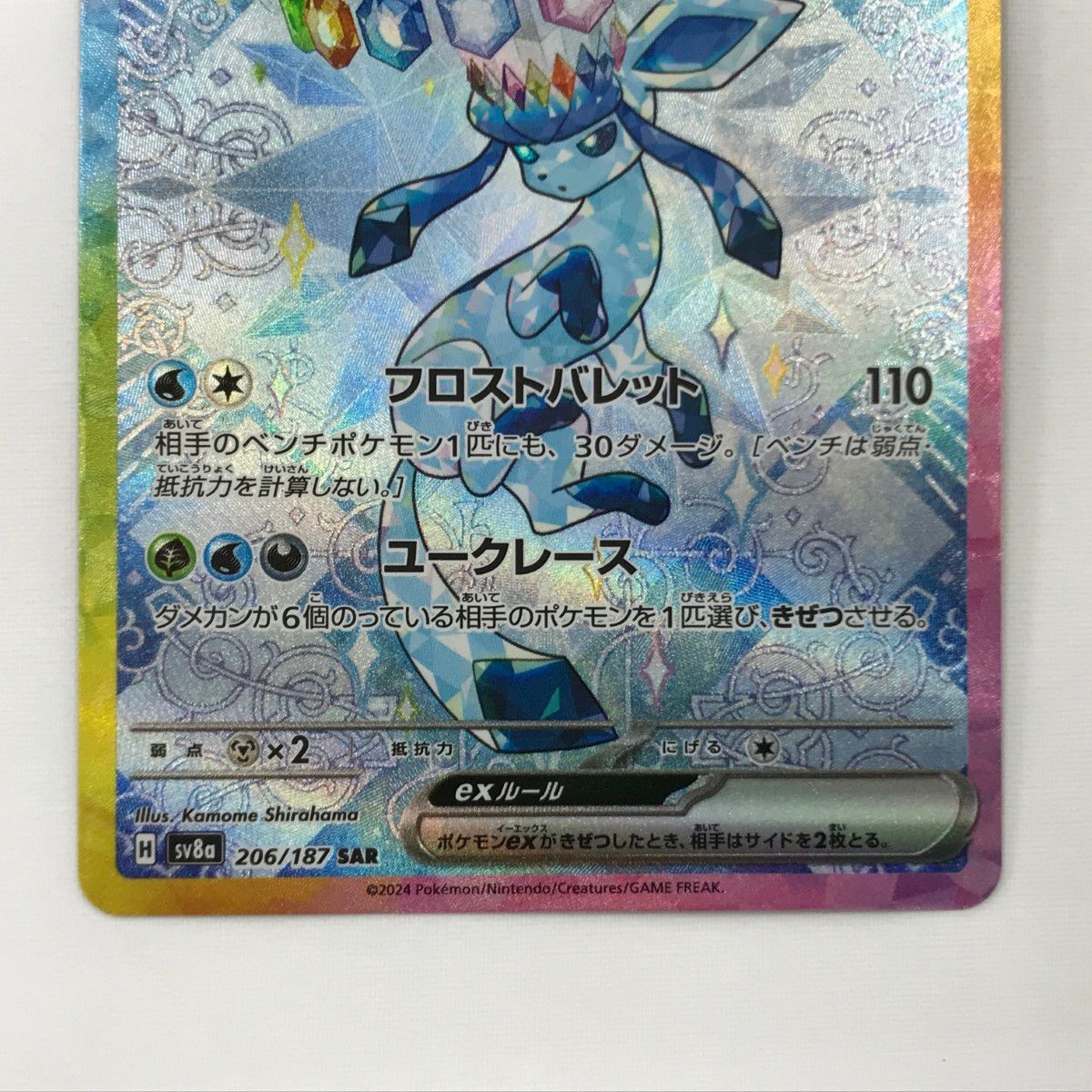 グレイシアex SAR SV8a 206/187、イーブイex SAR グレイシアex SAR