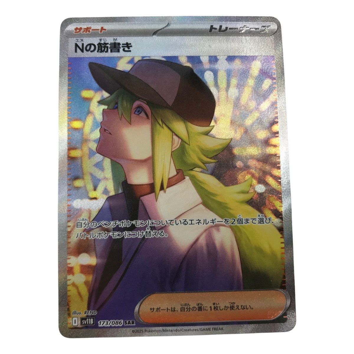 【PSA10】Nの筋書きsar sv11B 173/086 Nの筋書き SAR SV11B 173/086 【K】