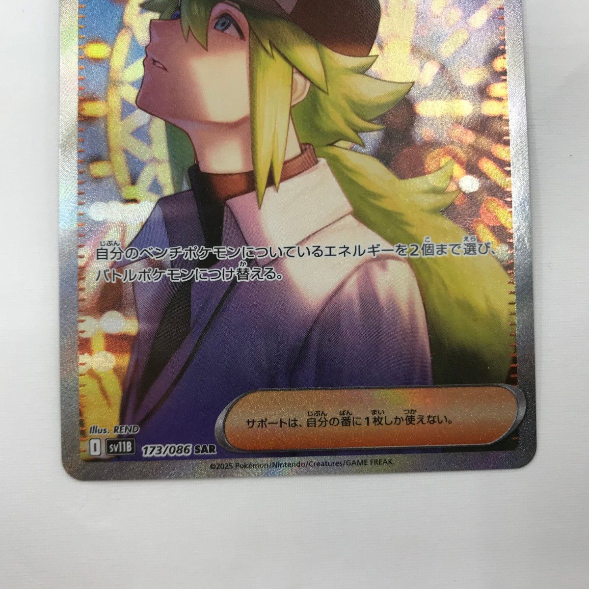 □□ ポケモンカード sv11B 173/086 Nの筋書き SAR - メルカリ