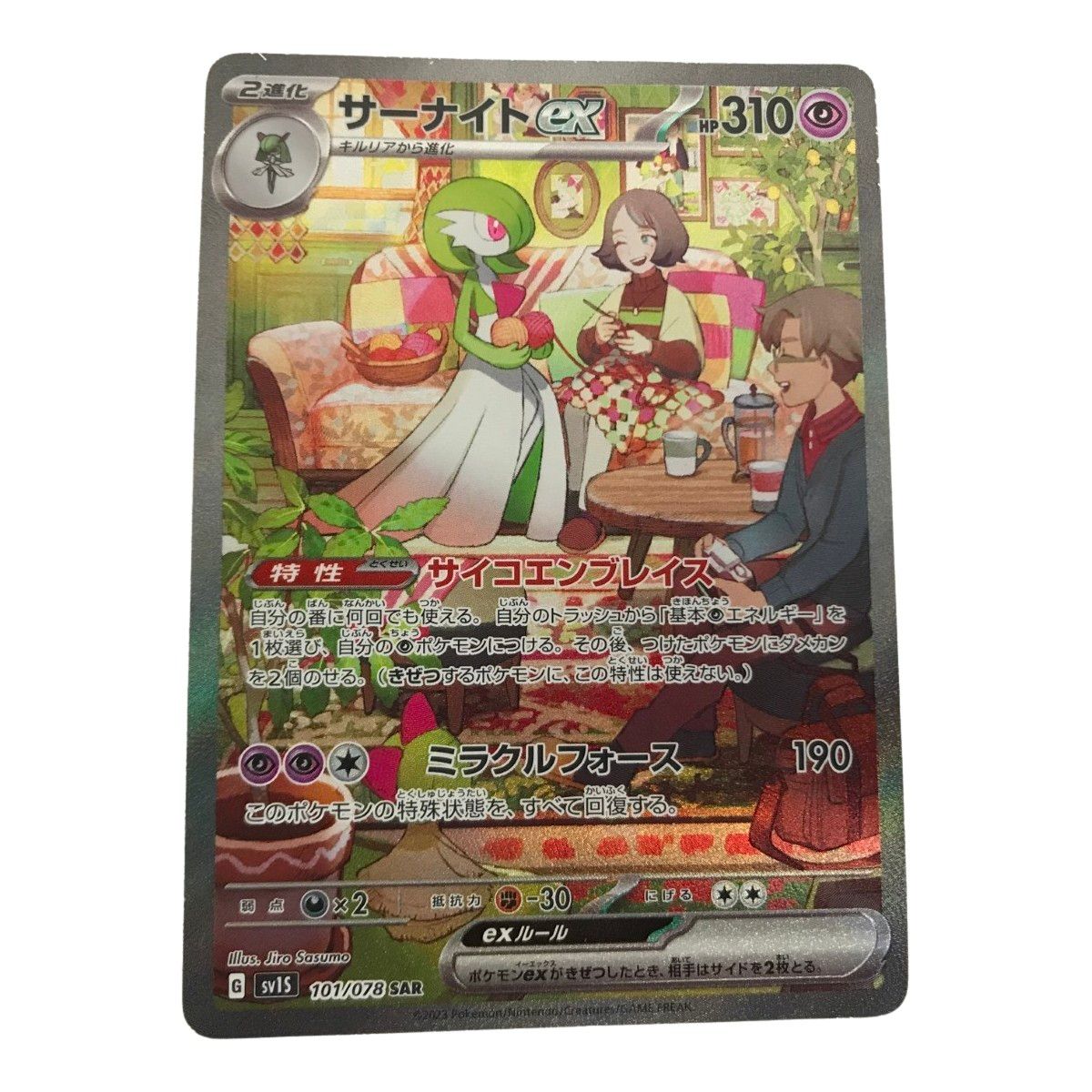 ポケモンカード sv 1 S 101 078 サーナイトex SAR 欠け有