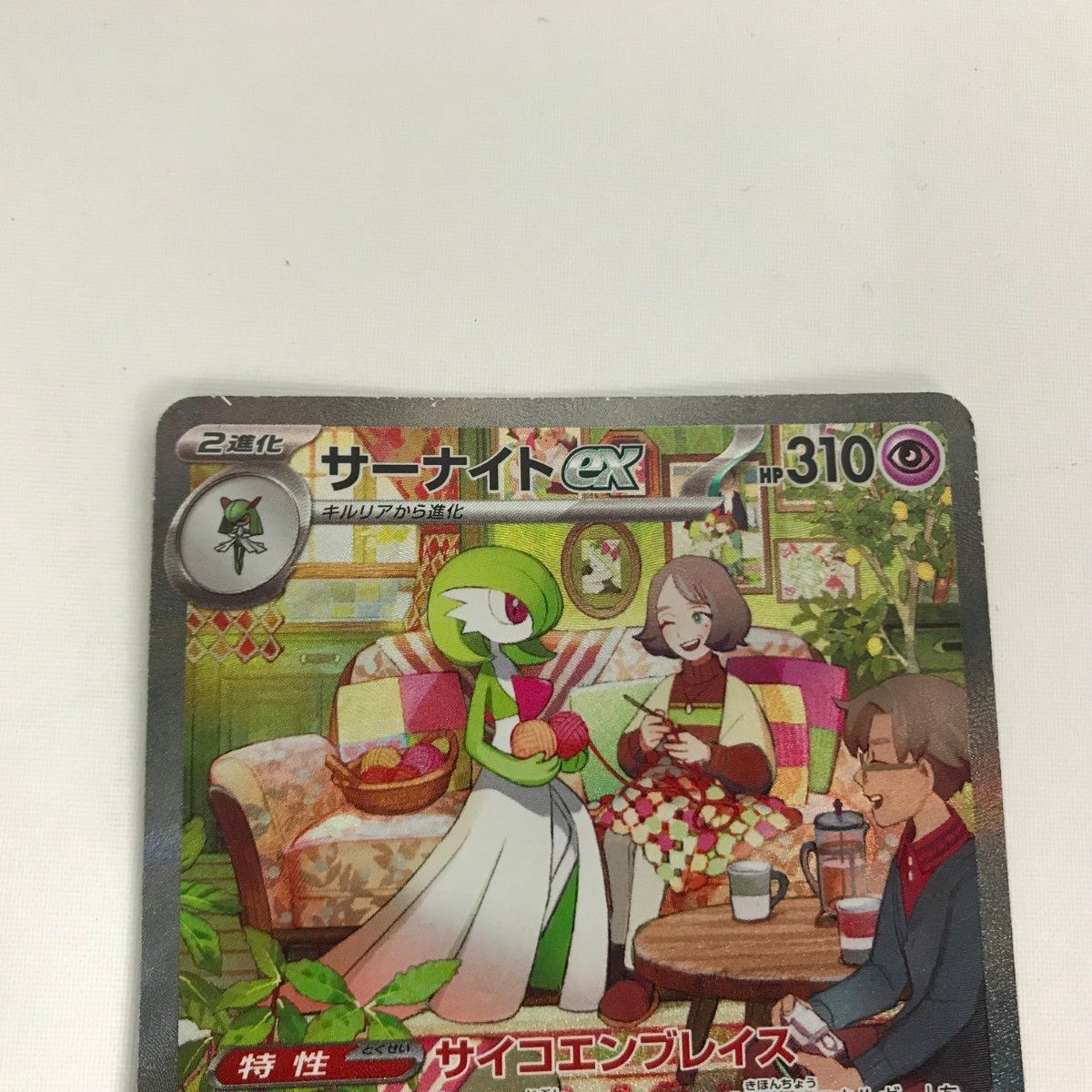 ポケモンカード sv 1 S 101 078 サーナイトex SAR 欠け有