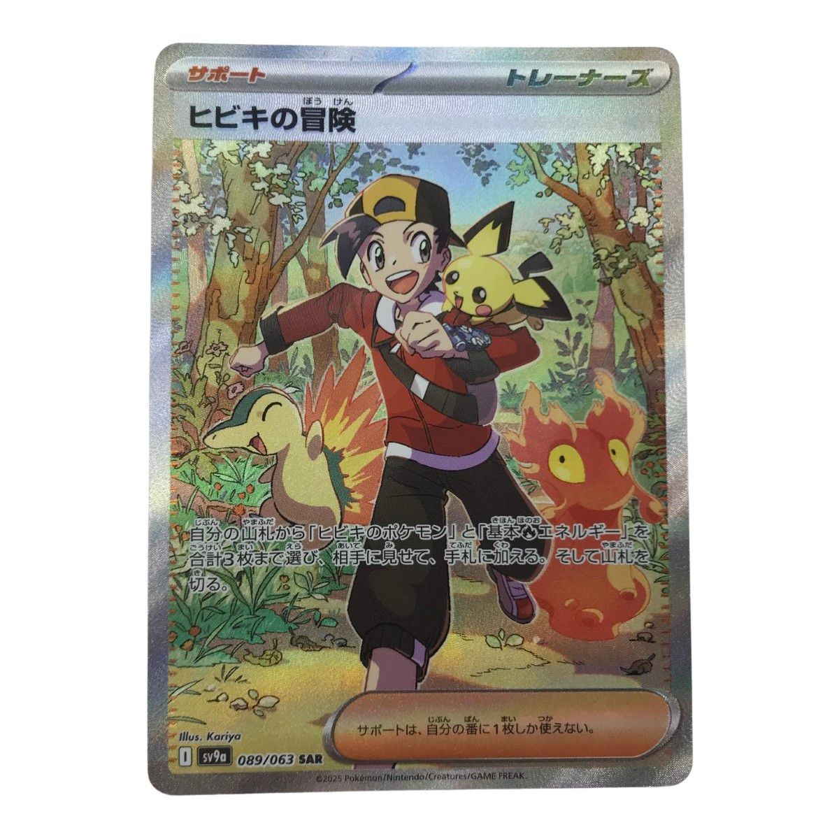 □□ ポケモンカード sv9a 089/063 ヒビキの冒険 SAR - メルカリ