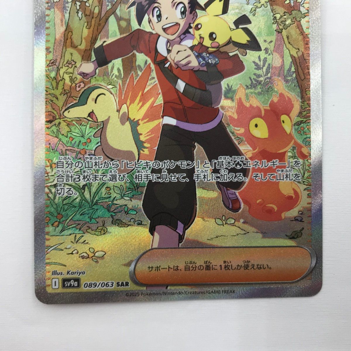 □□ ポケモンカード sv9a 089/063 ヒビキの冒険 SAR - メルカリ