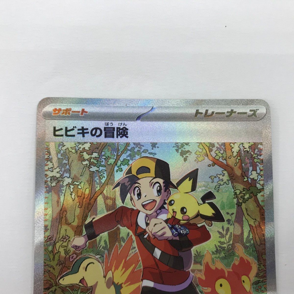 □□ ポケモンカード sv9a 089/063 ヒビキの冒険 SAR - メルカリ