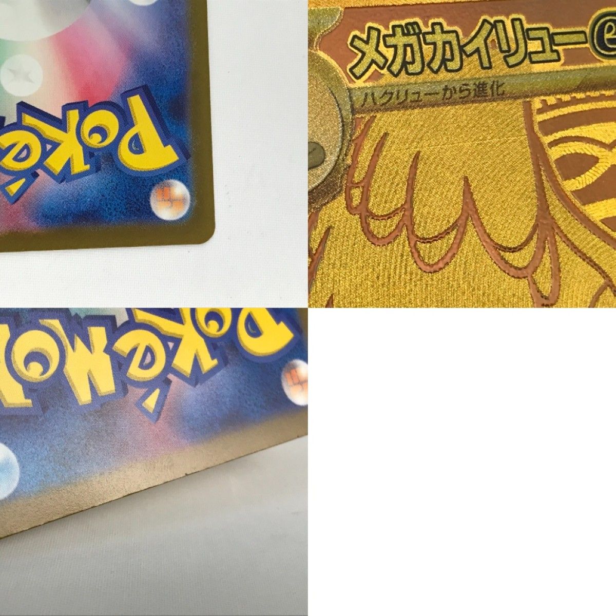 メガカイリューex