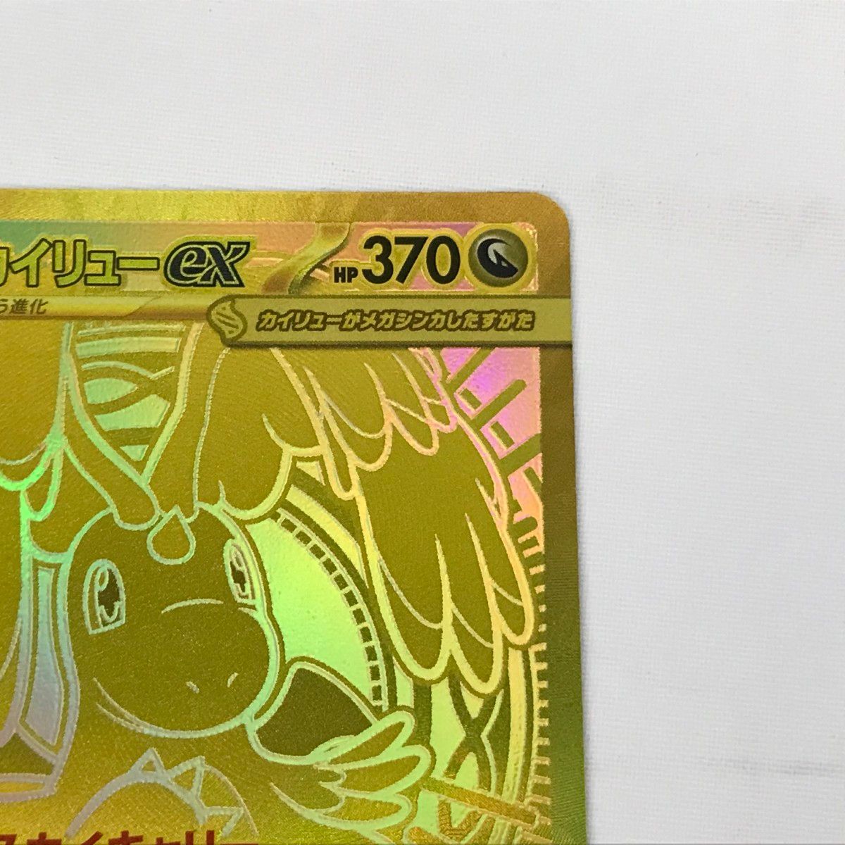 □□ ポケモンカード m2a 250/193 メガカイリューex MUR MEGAドリーム