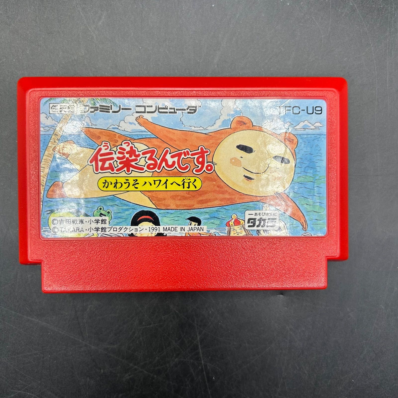 L》激レア！ファミコンソフト 伝染るんです。 タカラ 任天堂 - メルカリ