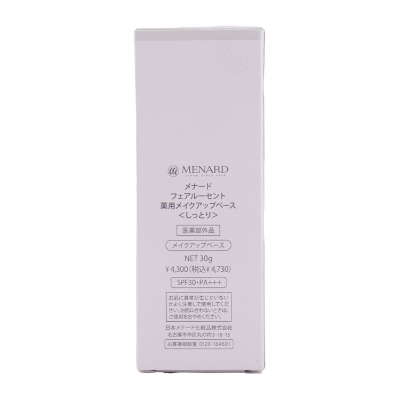 メナード イルネージュ ローション.フェアルーセントメイクアップベースしっとり メナードイルネージュローションとフェアルーセントメイクアップベース