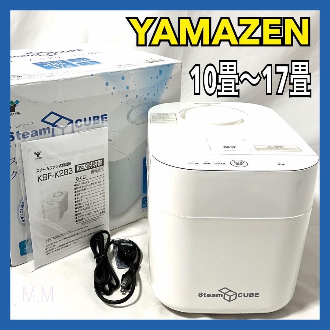 山善 加湿器 加熱式 スチーム式 KSF K 283 W ホワイト YAMAZEN 上部給水方式 木造約10畳 プレハブ洋室約17畳