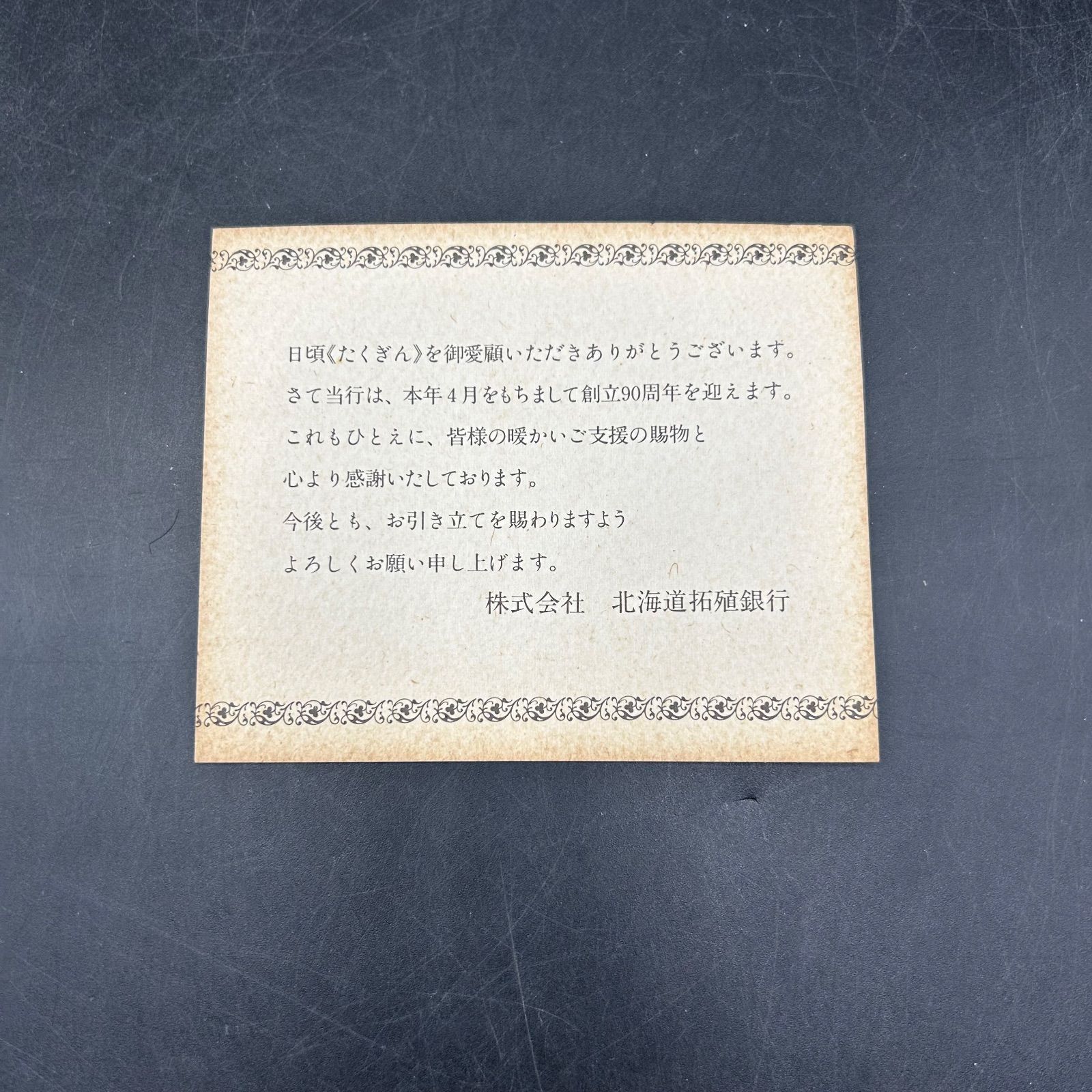 M》美品 北海道拓殖銀行 たくぎん 90周年記念品 トレイ 革 ノベルティ