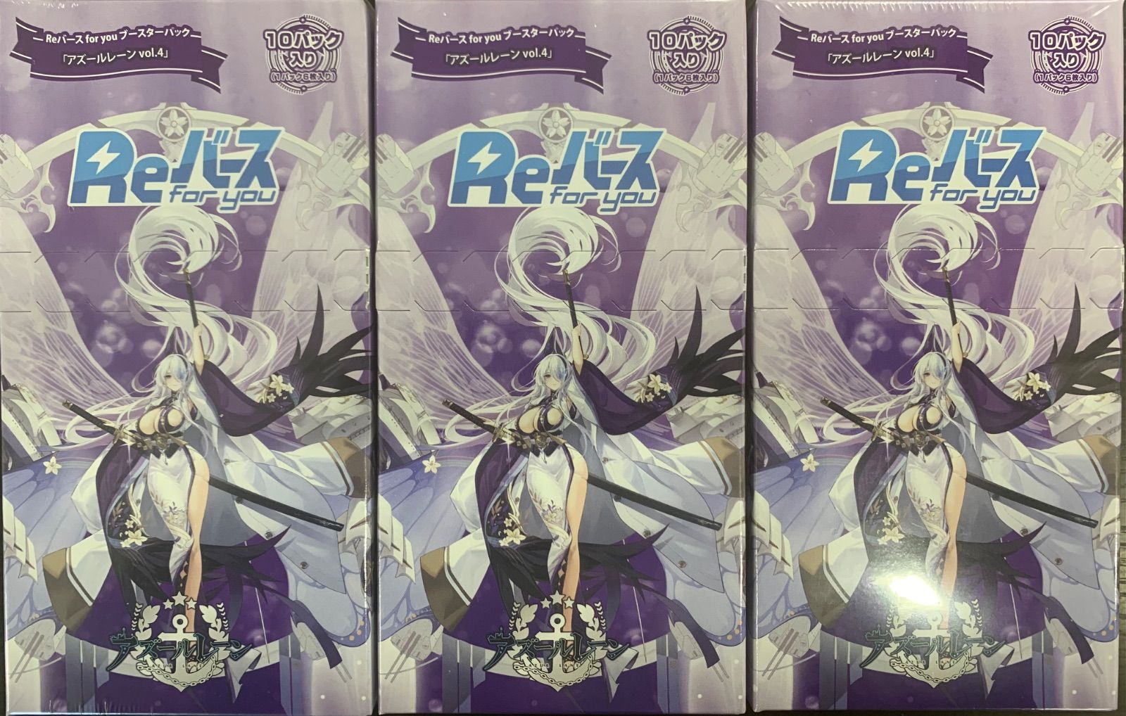 Reバース BP アズールレーン vol.4 未開封 3ボックスセット - メルカリ