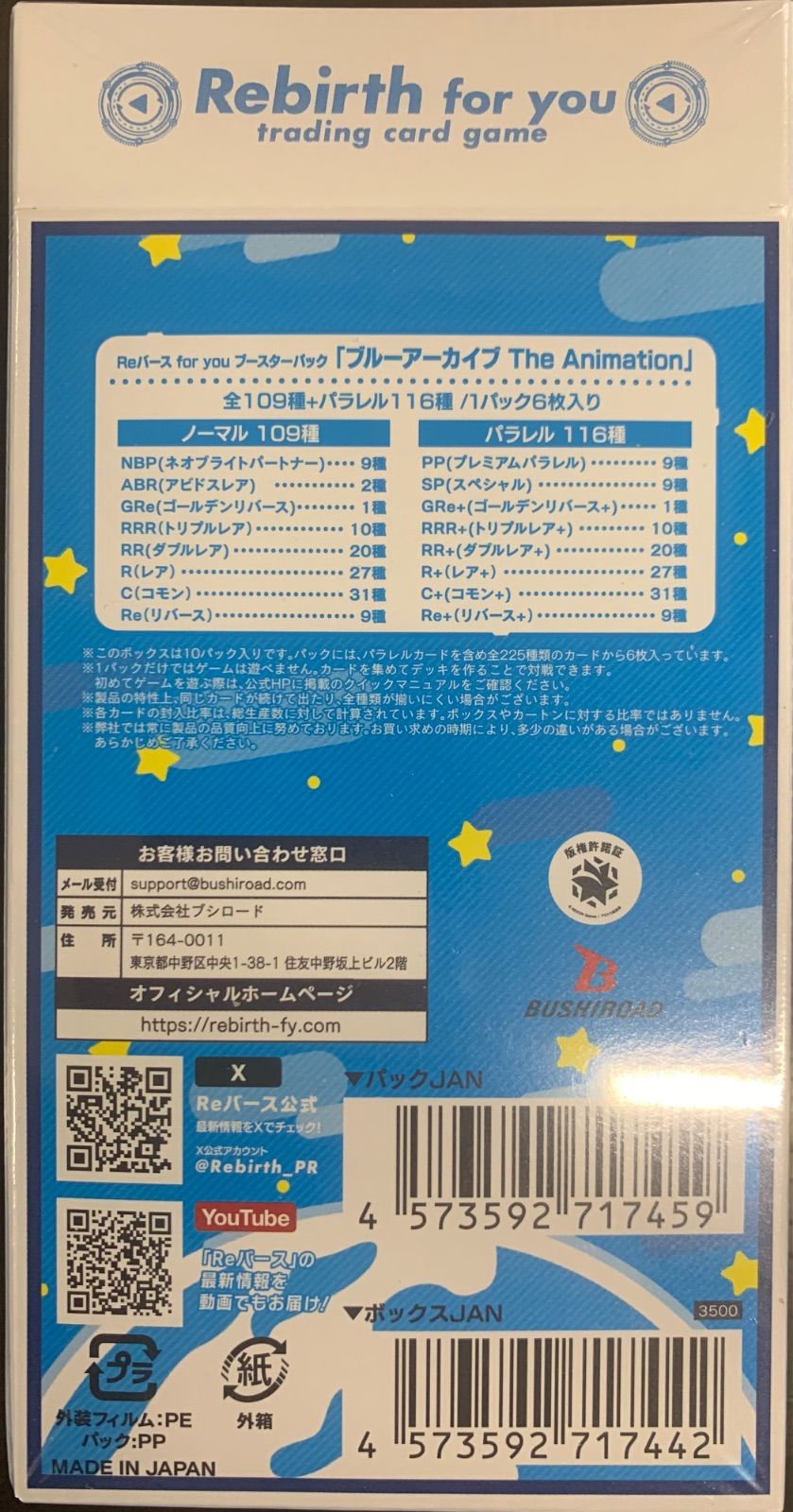 Reバース BP ブルーアーカイブ The Animation 10ボックスセット