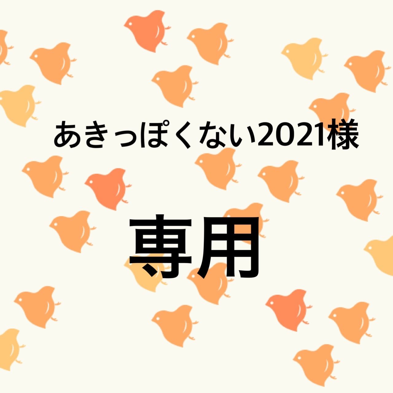 ◎専用出品◎ 購入 専用出品になります こちらは特定の方の