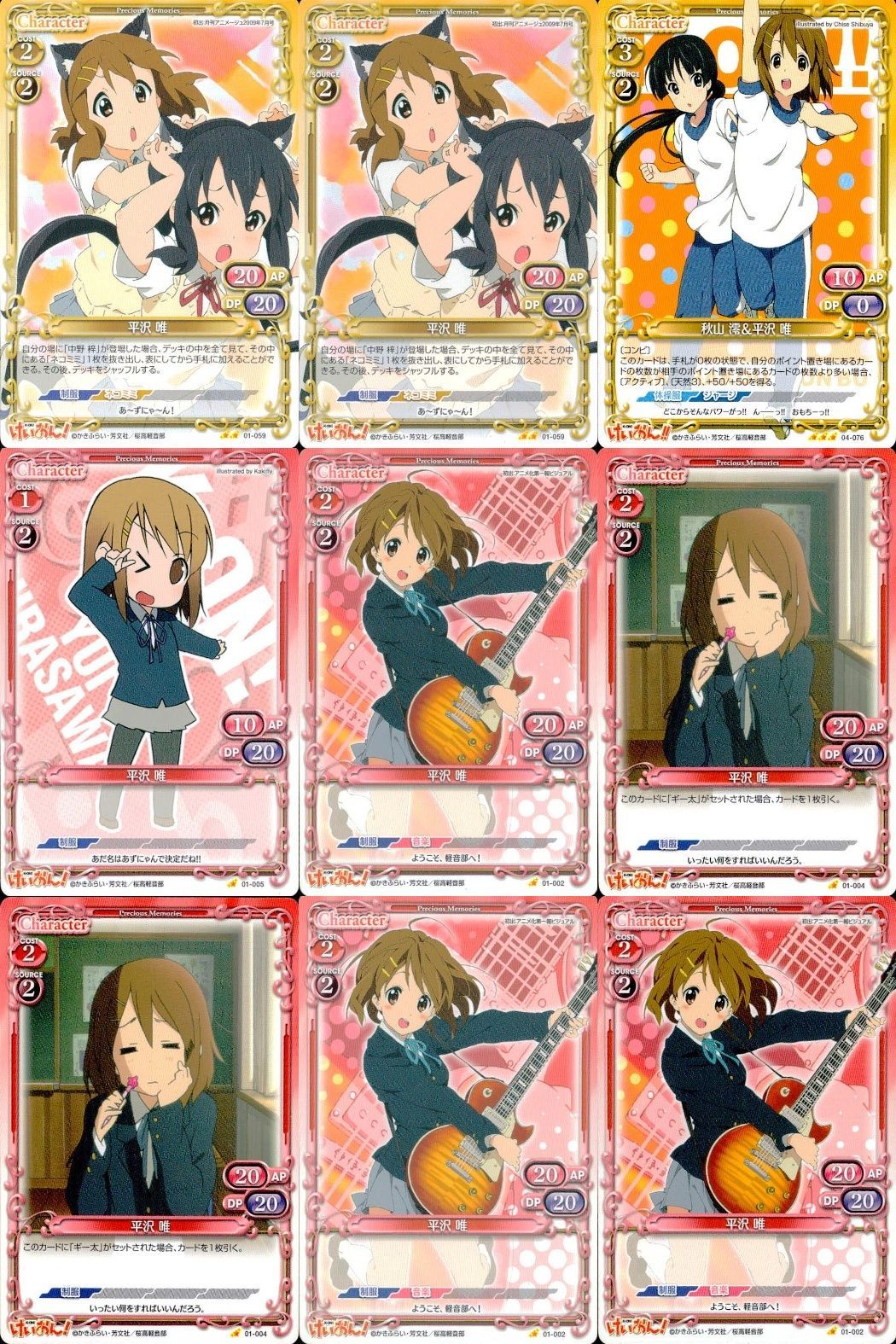 ux325 けいおん まとめ プレシャスメモリーズ 平沢 唯 ゆい 01-059 01