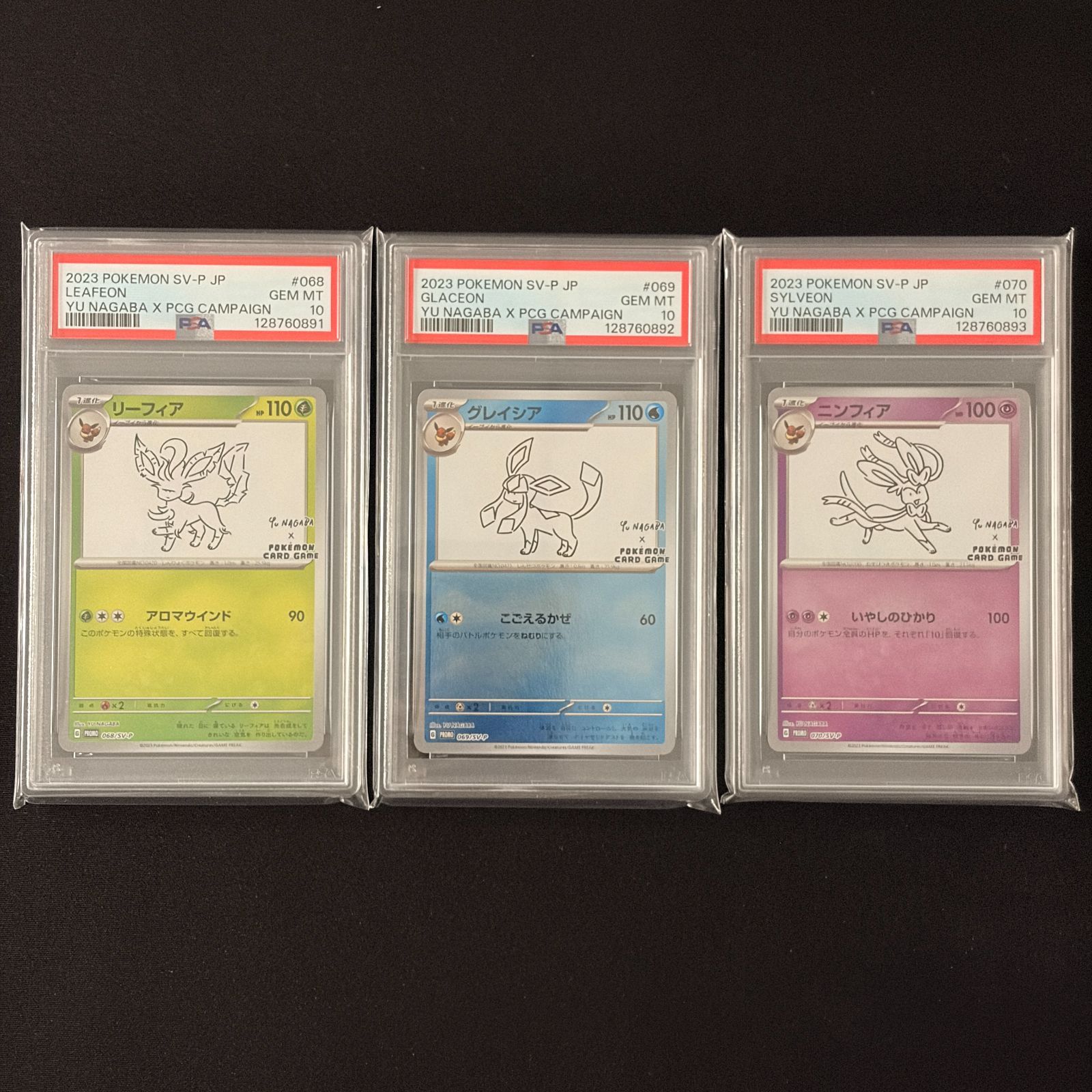 PSA10 9連番】NAGABAブイズ 9連番セット ブラッキー ニンフィアなど