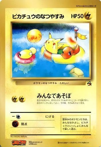 ピカチュウのなつやすみ スペシャルジャンボカード 中古】トレカ ポケモンカードゲーム スペシャルジャンボカード