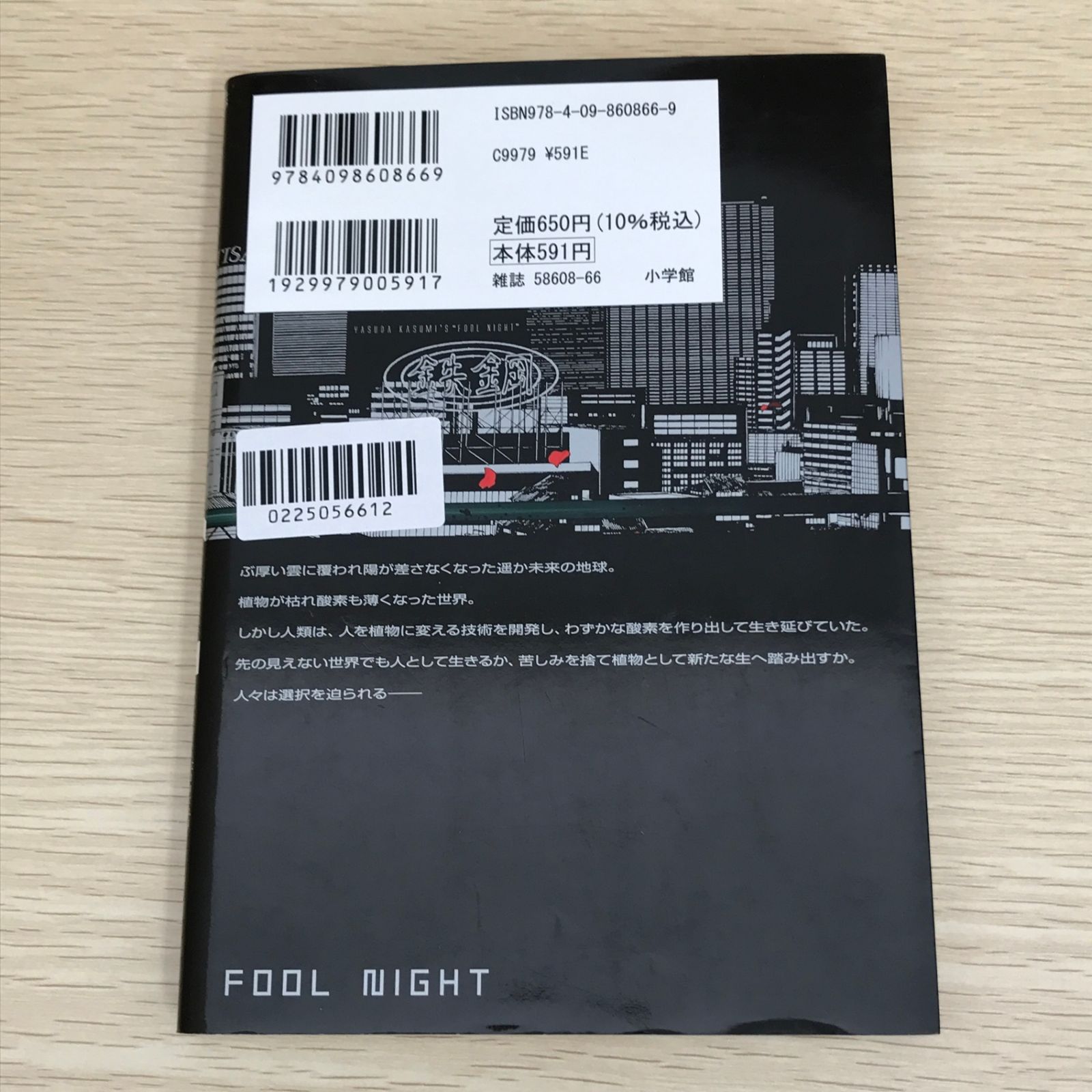 フールナイト 1巻/【作者】安田佳澄/GF-0225056612-YP/GF09121 - メルカリ