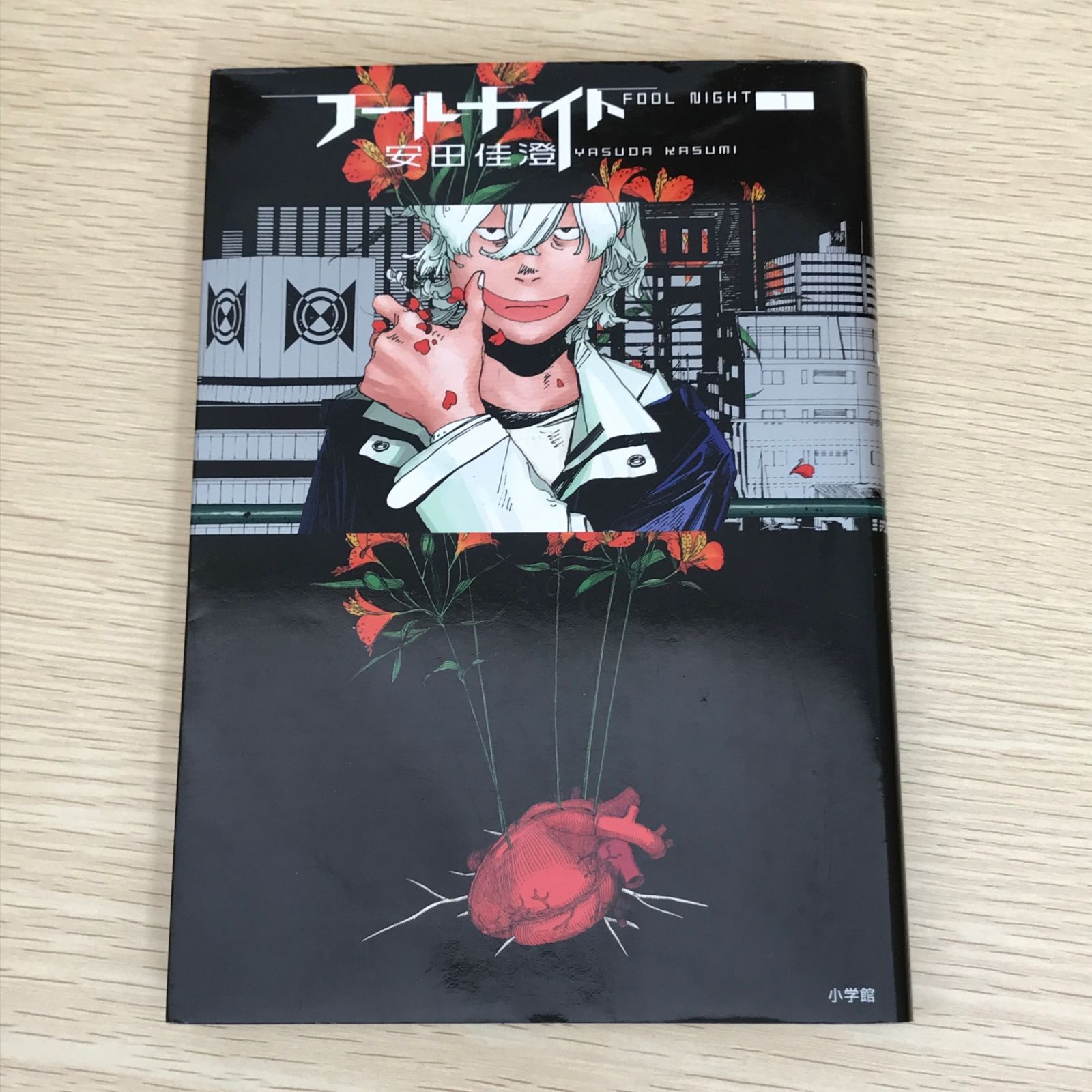 フールナイト 1巻/【作者】安田佳澄/GF-0225056612-YP/GF09121 - メルカリ