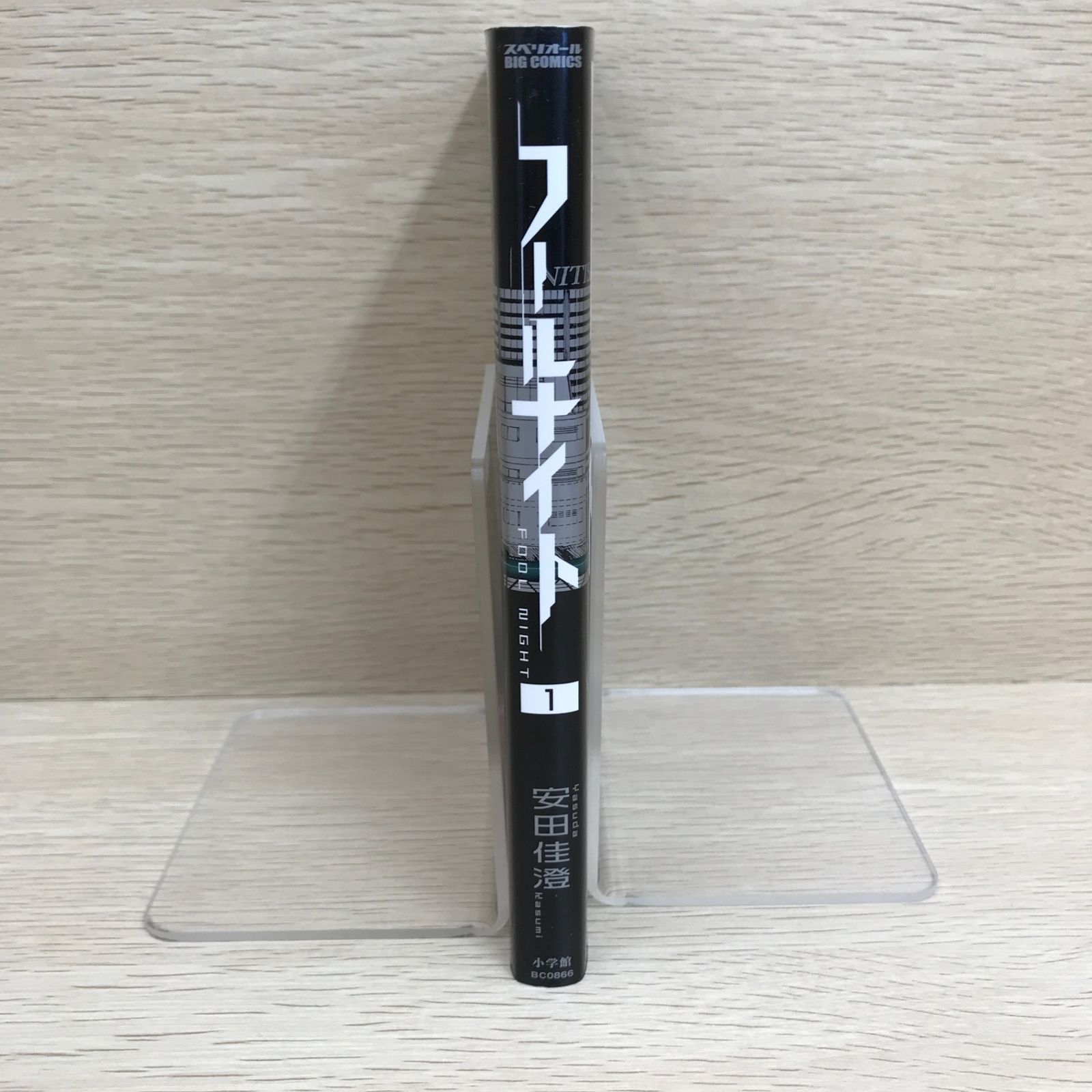 フールナイト 1巻/【作者】安田佳澄/GF-0225056612-YP/GF09121 - メルカリ