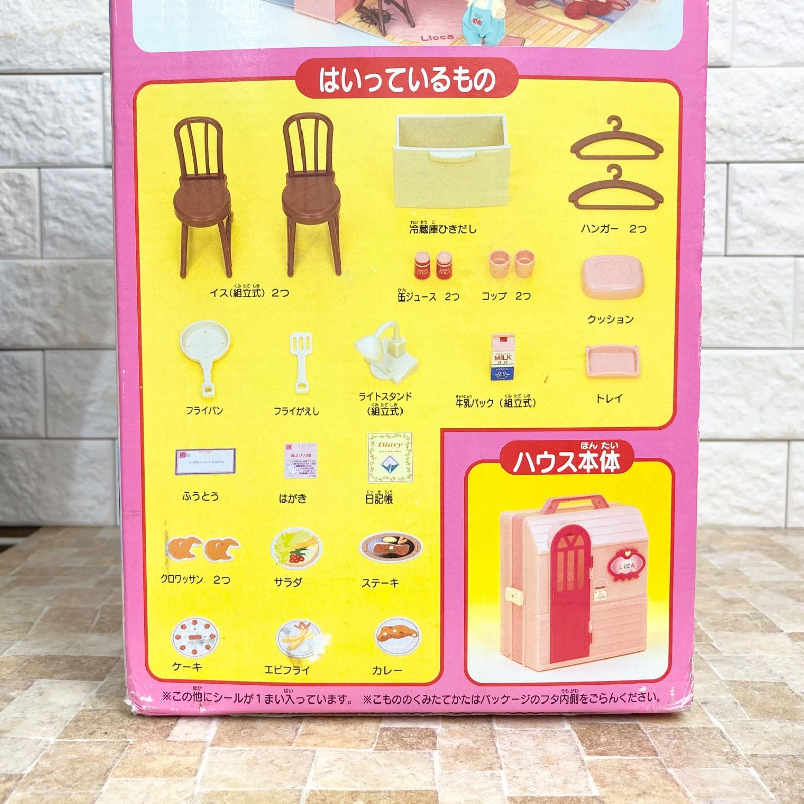 希少】リカちゃんハウス H-1 箱あり タカラトミー おままごと 平成 