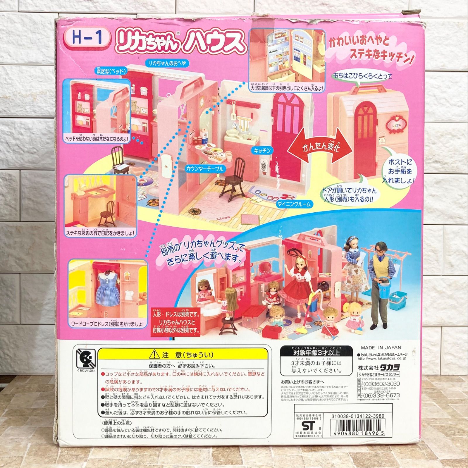 希少】リカちゃんハウス H-1 箱あり タカラトミー おままごと 平成