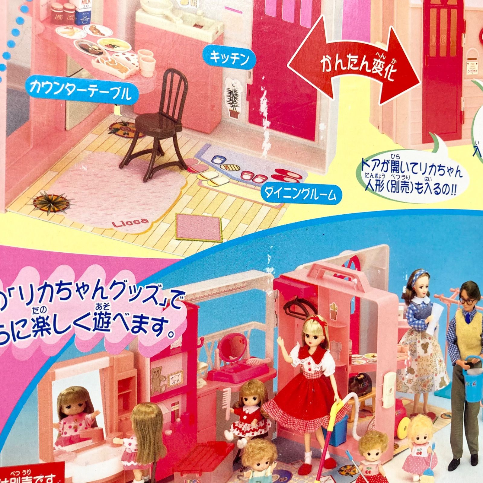 希少】リカちゃんハウス H-1 箱あり タカラトミー おままごと 平成 
