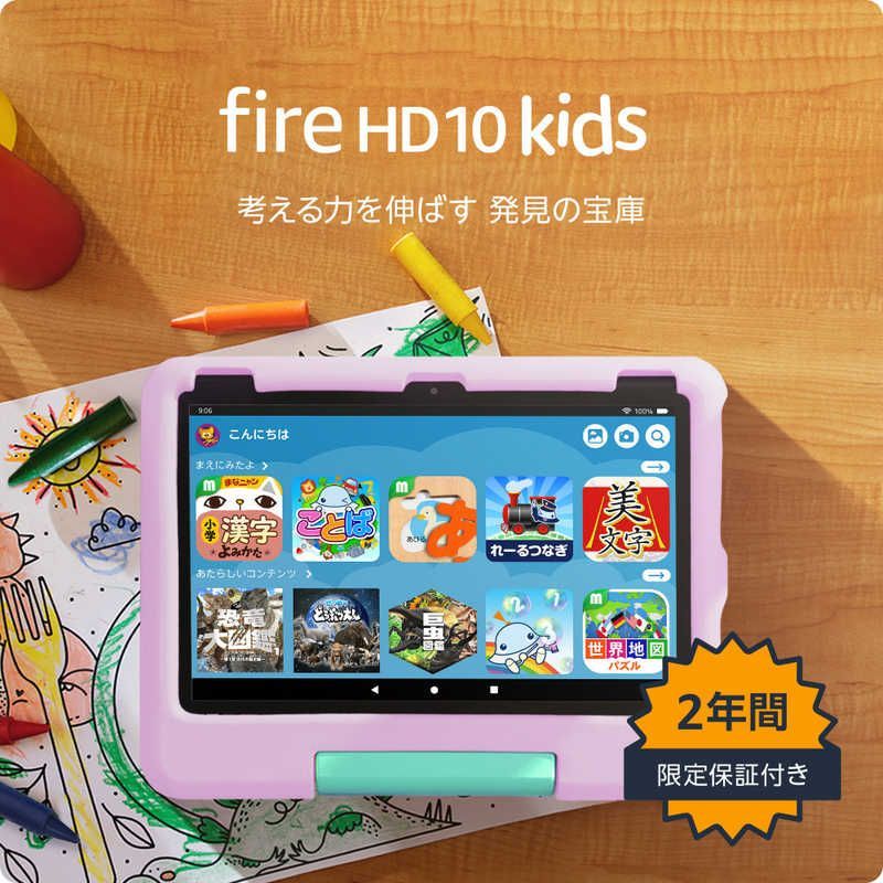 Fire HD 10 キッズモデル ピンク 1型 Wi Fiモデル ストレージ 32 GB