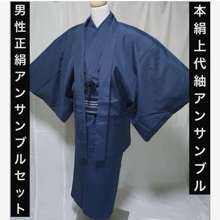 男性 紬 アンサンブル 色無地 青藍色 上代紬 反端付き 正絹 ⑪
