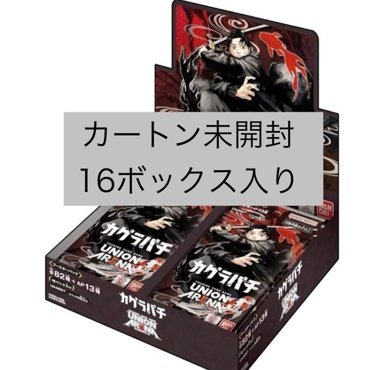 カートン 未開封 カグラバチ ユニオンアリーナ 16BOX - メルカリ