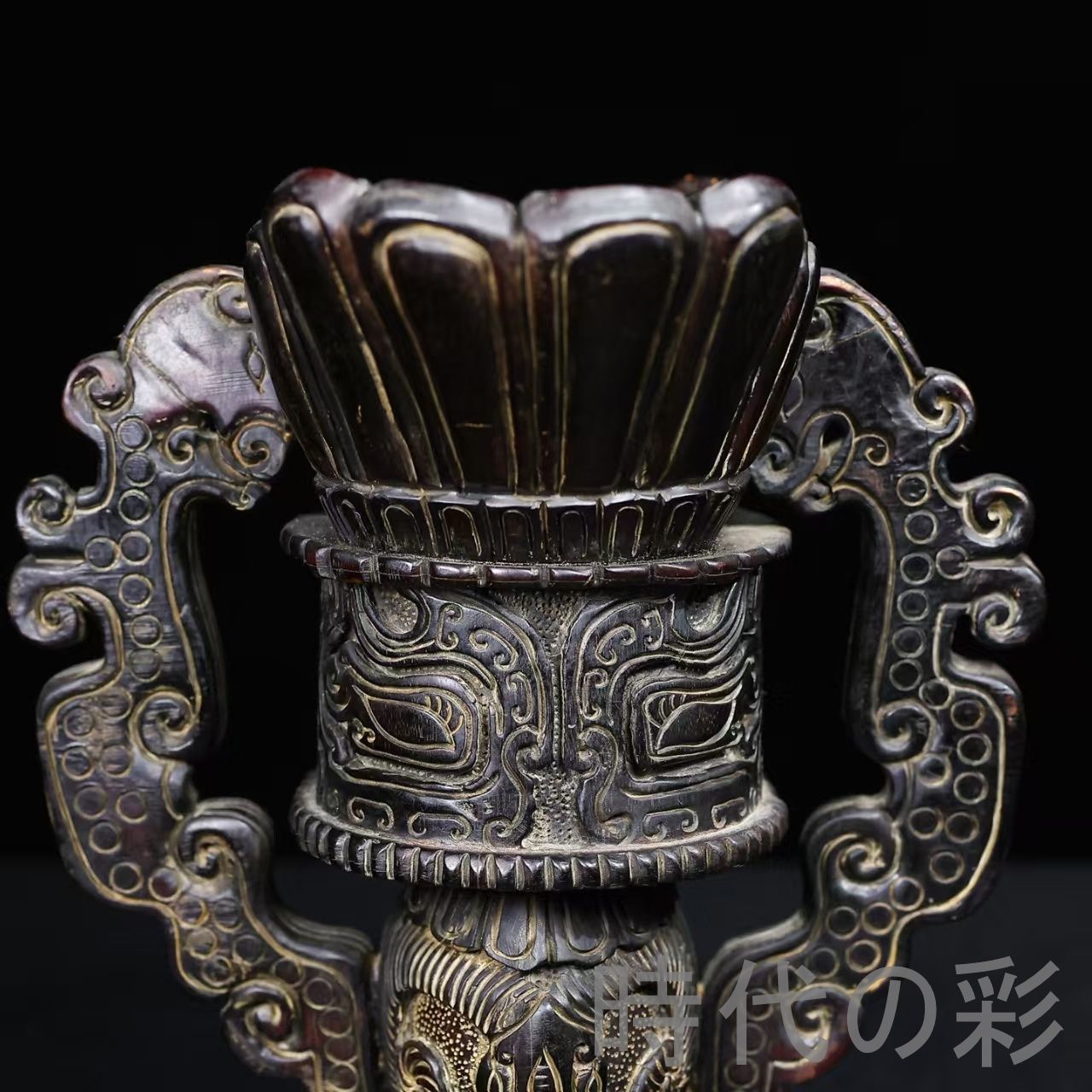 中国古美術『旧蔵 牛角 彫花 觚式双龍耳尊』牛角工芸 龍文様 酒道具