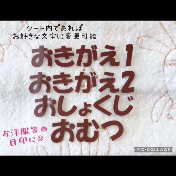 ❁︎ ネームワッペン