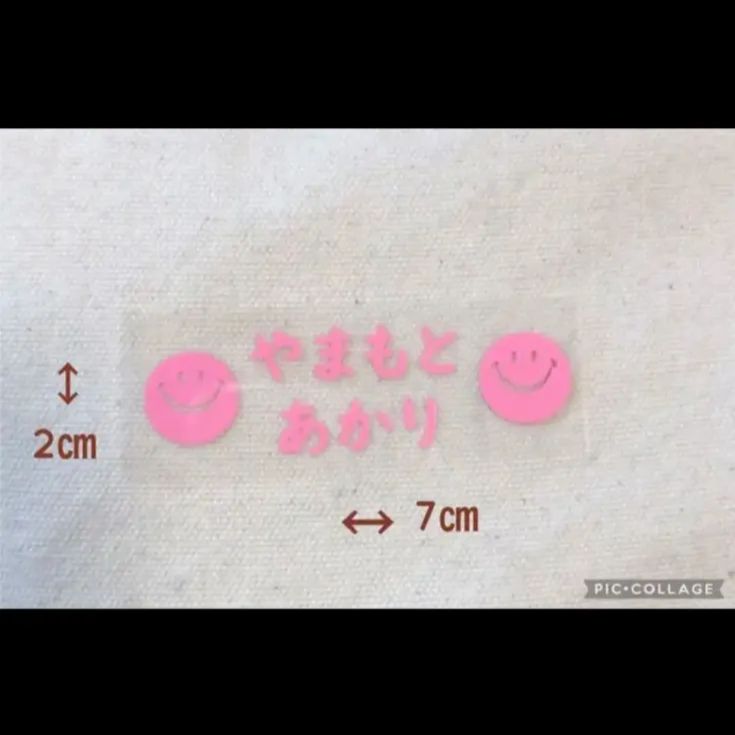 ❁︎6点 ❁︎ スマイル ニコちゃん ネームワッペン アイロンワッペン お名前 アイロンシール アイロンシート