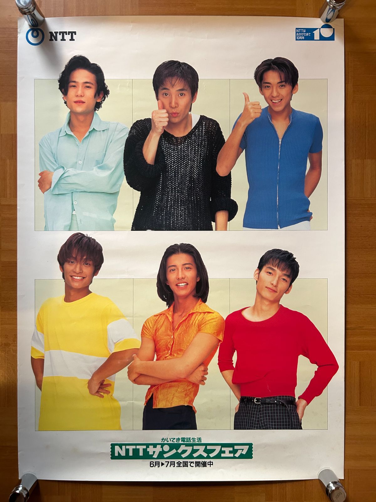 SMAP スマップ / NTT 1995年 キャンペーン・プロモーション用ポスター