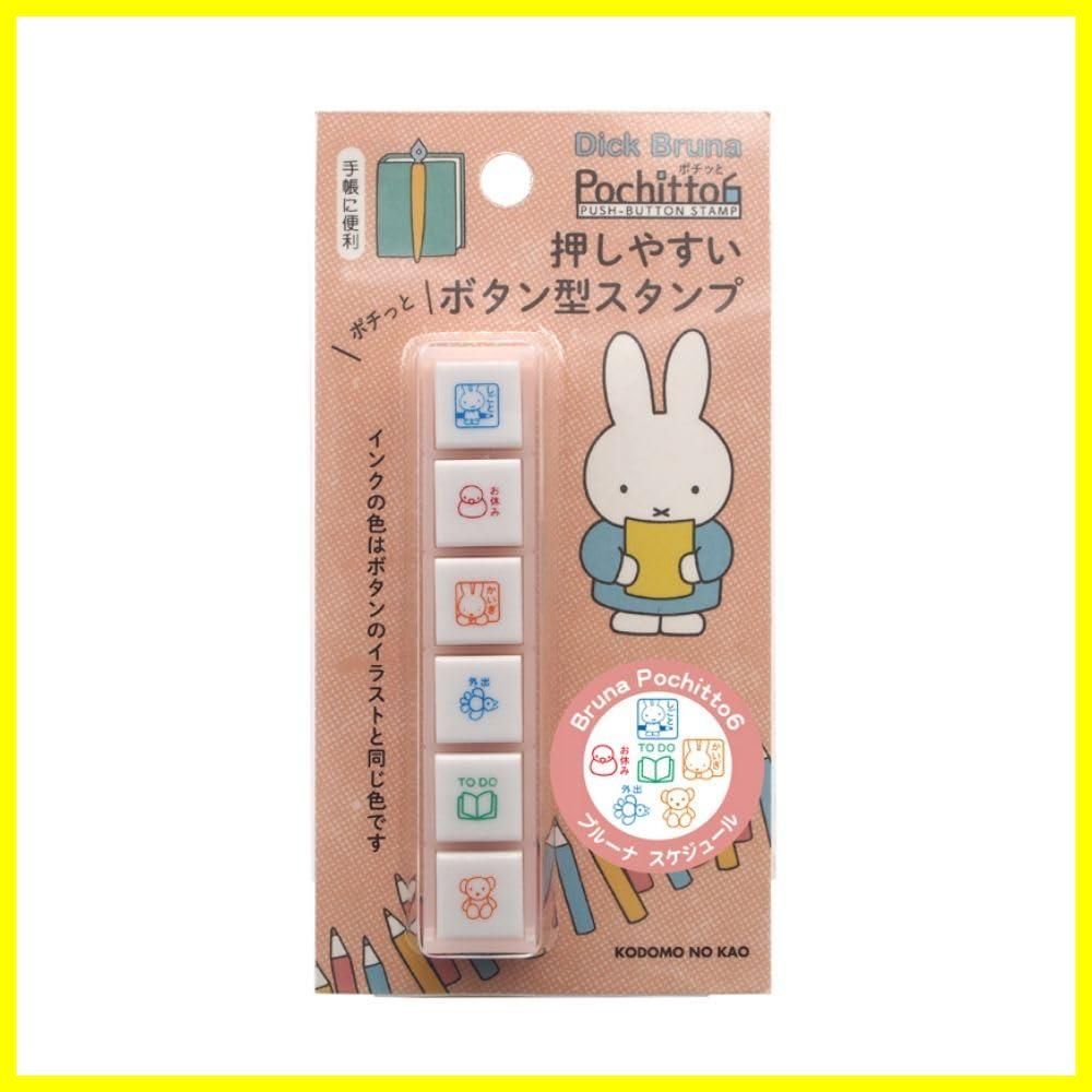 特価セール】スタンプ こどものかお Nブルーナポチッとシックス