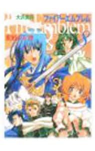 ファイアーエムブレム-聖戦の系譜- 8／大沢美月 - メルカリ
