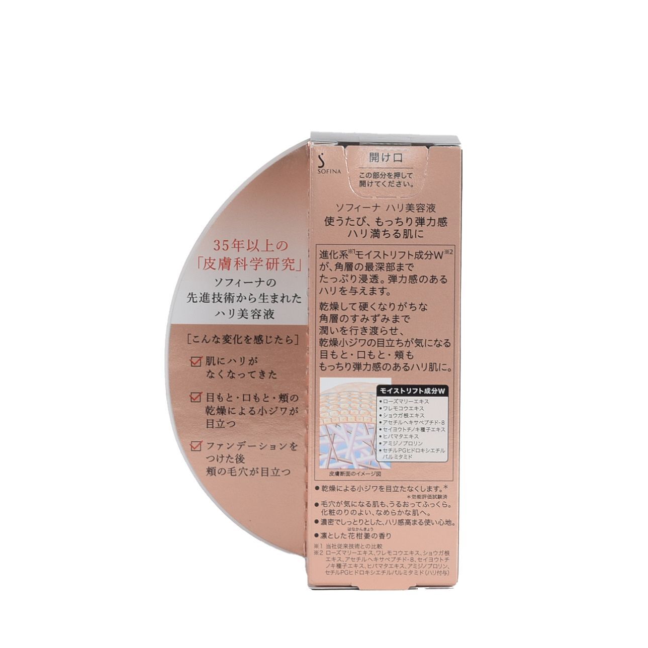 未使用品】SOFINA ソフィーナ モイストリフト 美容液 40g - メルカリ