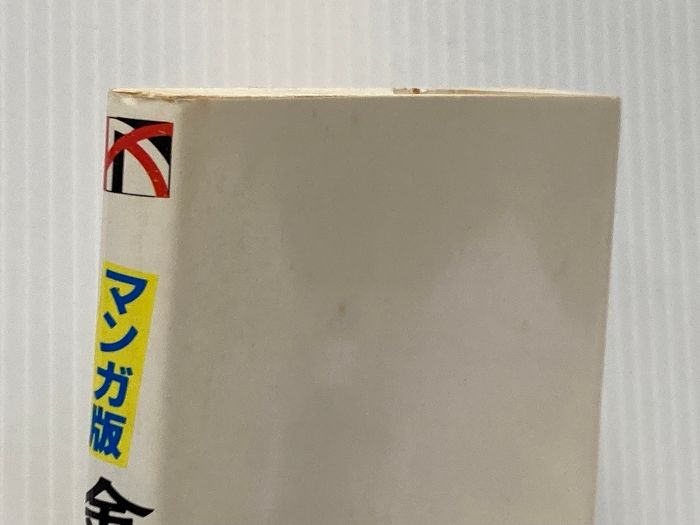 イタミ有 金融商品トクトク入門教室 海南書房 石井勝利