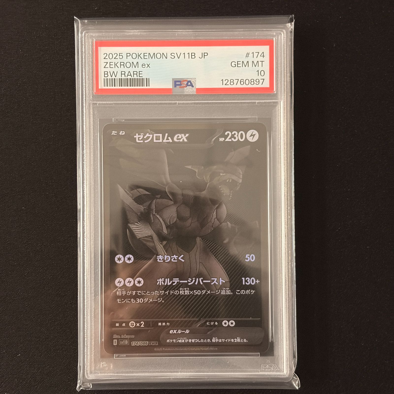 PSA10 連番】 ゼクロムex BWR PSA10 2枚セット ブラックボルト