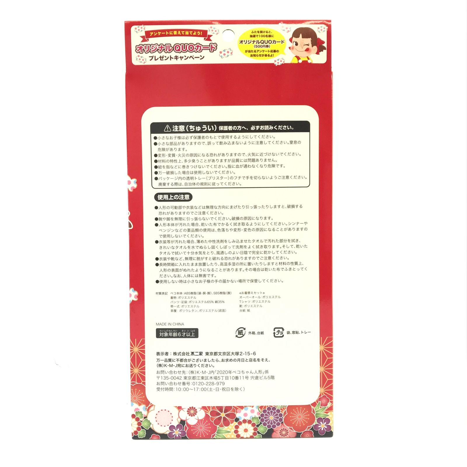 ◎不二家 人形 ペコちゃん人形 PEKO 70th Anniversary 2020